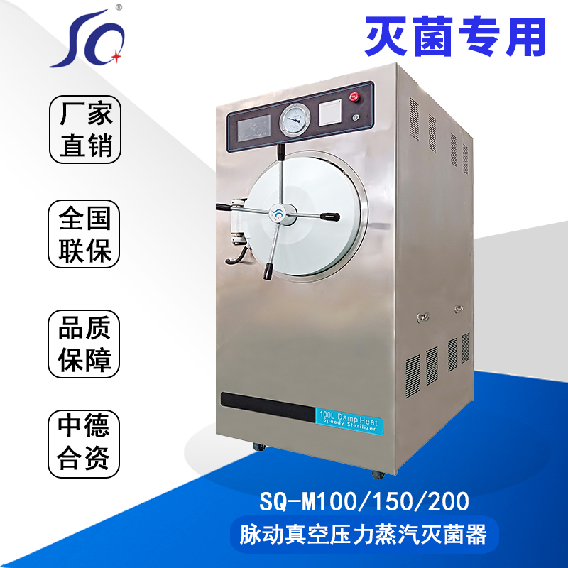 濕熱快速高壓滅菌器_脈動真空滅菌器_三次預真空高壓鍋_三強醫(yī)械