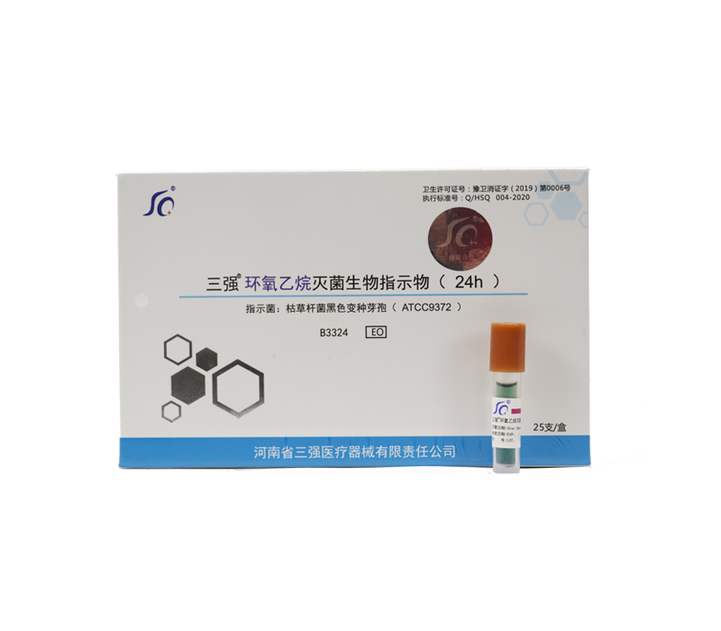環氧乙烷生物指示物.png